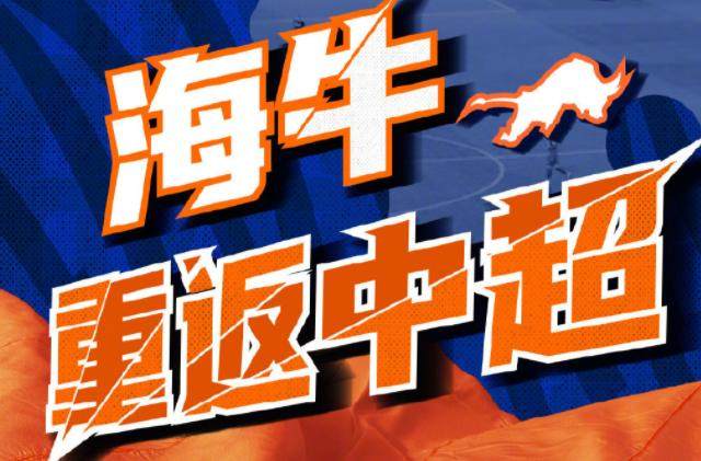 九游体育官网-提前两轮确定中超名额！青岛海牛南通支云携手冲超